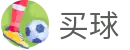 买世界杯足球 - 世界杯现场实况实时连线权威速递
